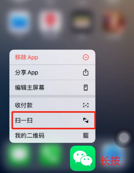 太和苹果手机维修分享iPhone 15如何快速打开扫一扫 