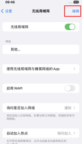 太和苹果Wifi维修分享iPhone怎么关闭公共网络WiFi自动连接 