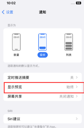 太和苹果售后维修中心分享iPhone手机收不到通知怎么办 