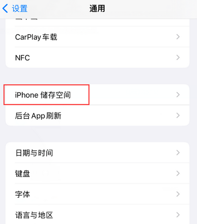 太和iPhone系统维修分享iPhone储存空间系统数据占用过大怎么修复 