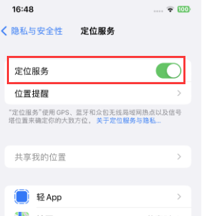 太和苹果维修客服分享如何在iPhone上隐藏自己的位置 