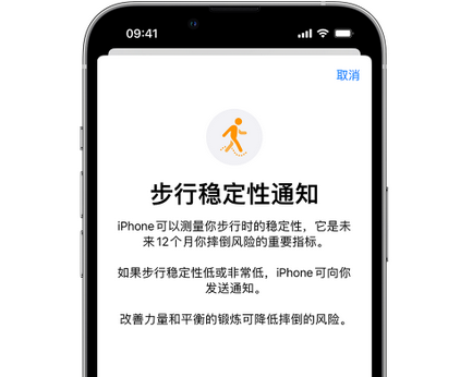 太和iPhone手机维修如何在iPhone开启'步行稳定性通知' 