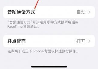 太和苹果蓝牙维修店分享iPhone设置蓝牙设备接听电话方法