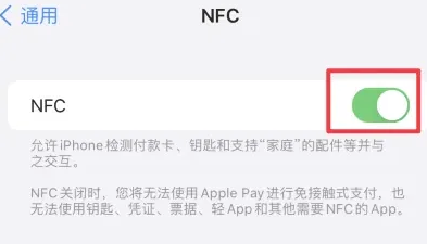 太和苹果维修服务分享iPhone15NFC功能开启方法 