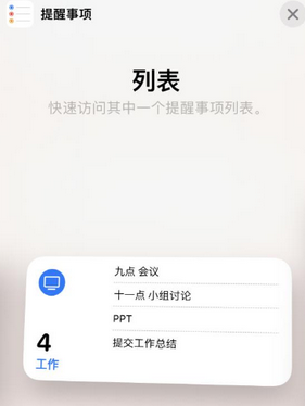 太和苹果14维修店分享iPhone14如何设置主屏幕显示多个不同类型提醒事项