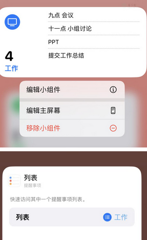 太和苹果14维修店分享iPhone14如何设置主屏幕显示多个不同类型提醒事项