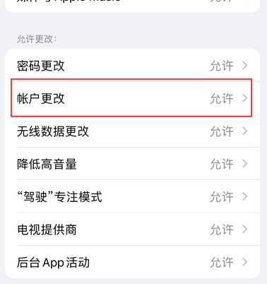 太和appleID维修服务iPhone设置中Apple ID显示为灰色无法使用