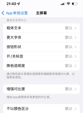 太和苹果14服务点分享iPhone14如何单独设置App