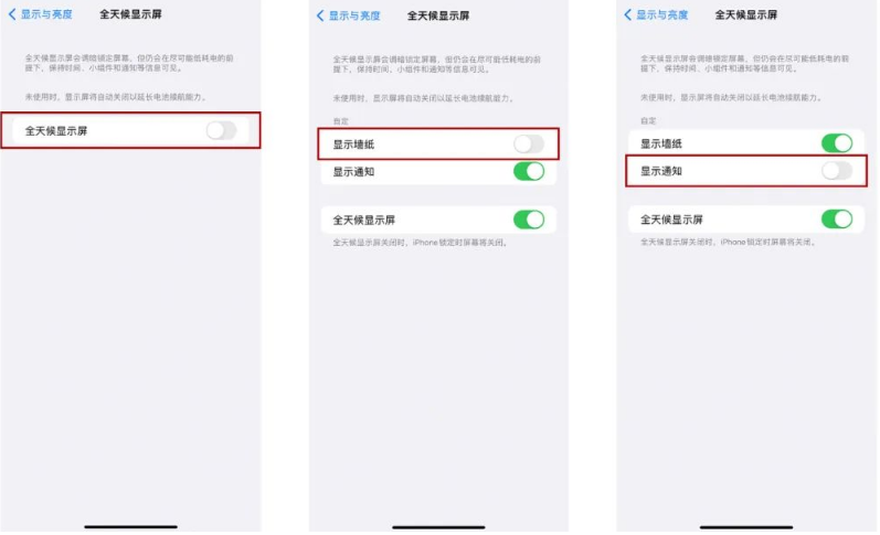 太和苹果14Pro维修分享iPhone14Pro息屏显示时间设置方法 