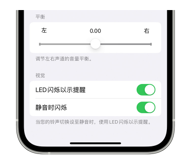 太和苹果14维修分享iPhone14静音时如何设置LED闪烁提示 