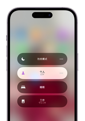 太和苹果14维修中心分享在iPhone14上定制个人专注模式 