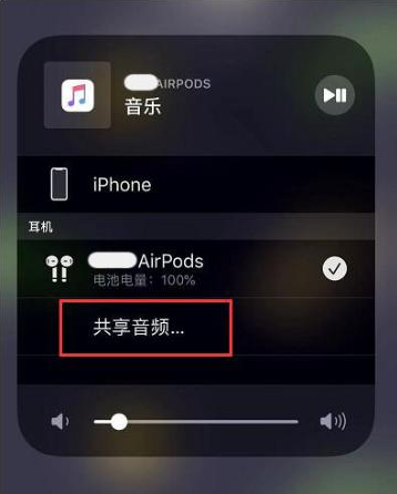 太和苹果14音频维修点分享iPhone14音频共享设置方法 