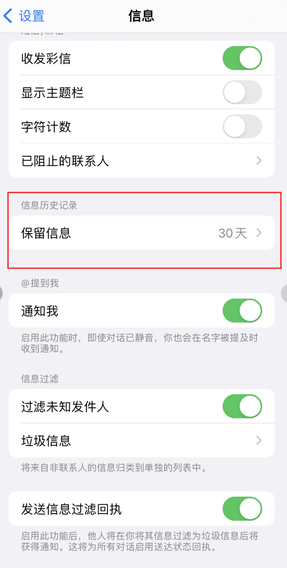 太和Apple维修如何消除iOS16信息应用出现红色小圆点提示 