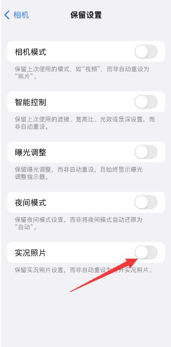 太和苹果维修网点分享iPhone14关闭实况照片操作方法 