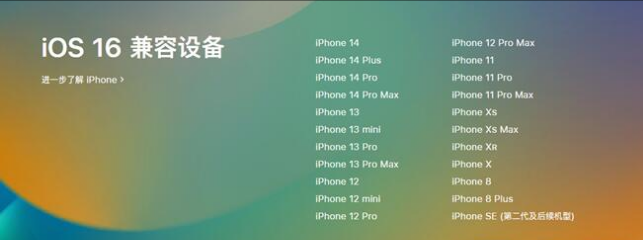 太和苹果手机维修分享:iOS 16.4 Beta 3支持哪些机型升级？ 