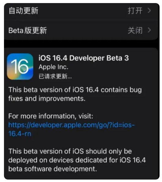 太和苹果手机维修分享：iOS16.4Beta3更新了什么内容？ 