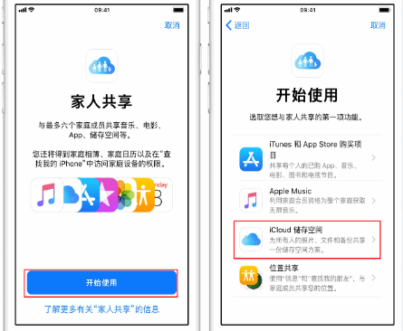 太和苹果14维修分享：iPhone14如何与家人共享iCloud储存空间？ 