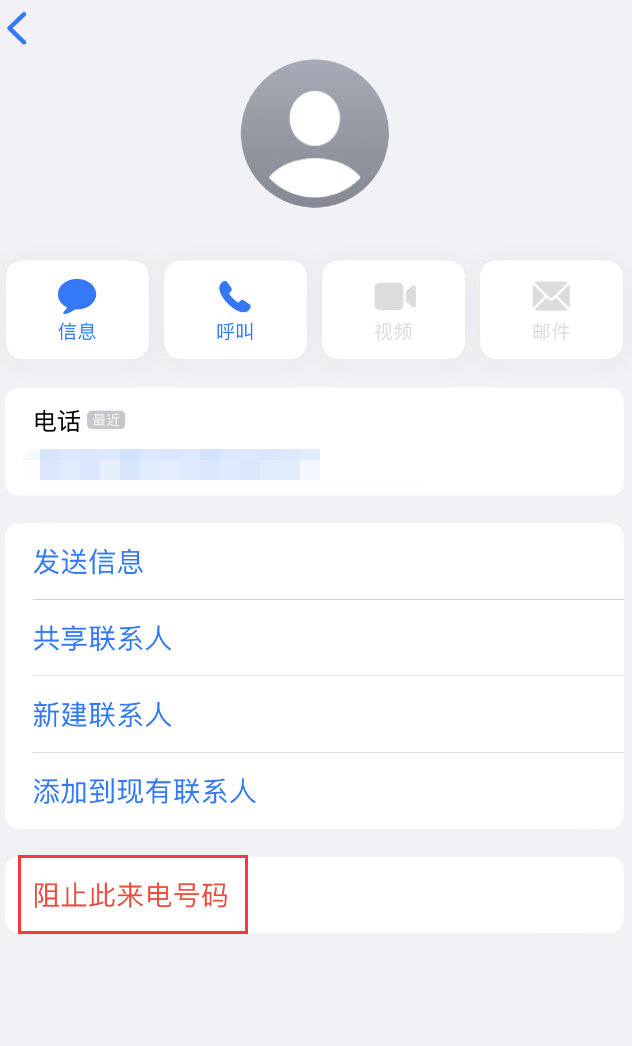 太和苹果手机维修分享：iPhone 拒收陌生人 iMessage 信息的方法 