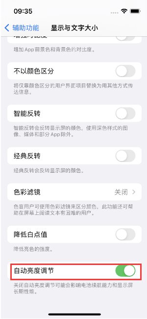 太和苹果15维修店分享iPhone 15 Pro系列屏幕亮度 