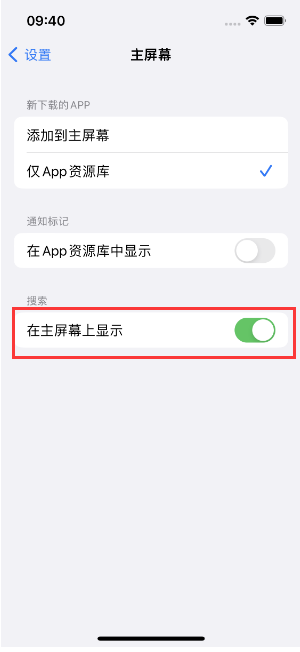 太和苹果手机维修分享如何开启或关闭iOS 16主屏幕中的搜索功能 