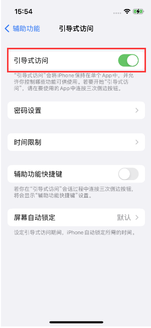 太和苹果14维修店分享iPhone 14引导式访问按三下没反应怎么办 