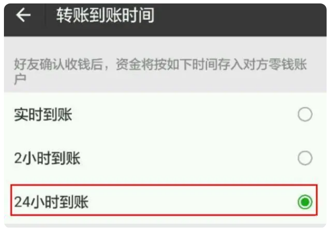 太和苹果手机维修分享iPhone微信转账24小时到账设置方法 