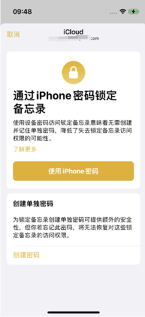 太和苹果14维修店分享iPhone 14备忘录加密方法教程 