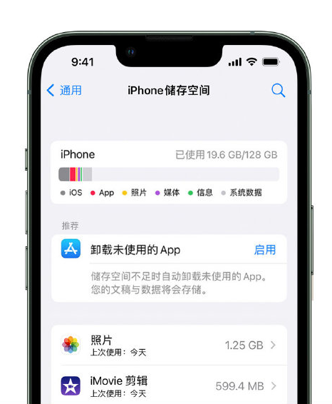 太和苹果14维修店分享管理 iPhone 14 机型储存空间的方法 