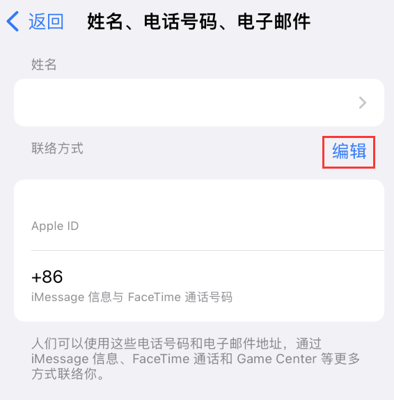 太和苹果手机维修点分享iPhone 上更新 Apple ID的方法 