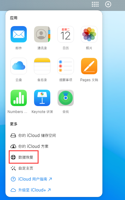 太和苹果手机维修分享iPhone 小技巧：通过苹果 iCloud 官网恢复已删除的文件 