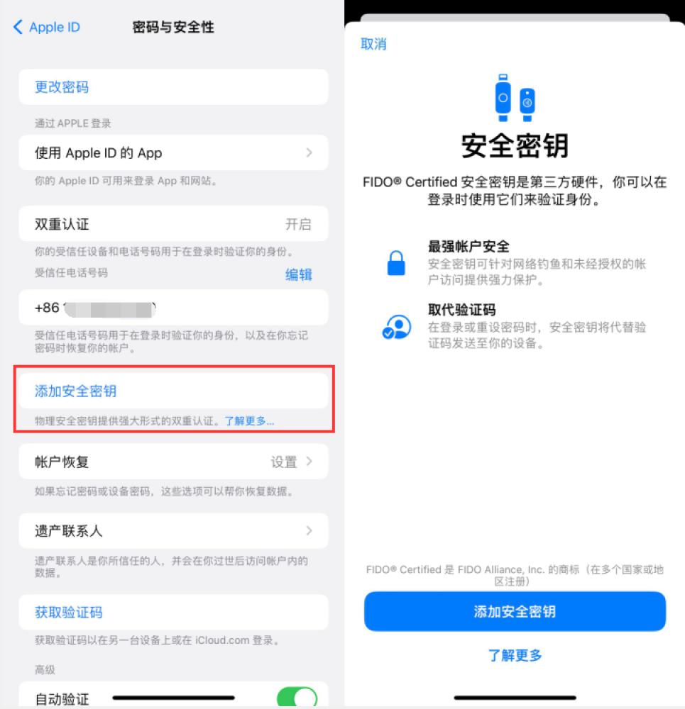 太和苹果服务网点分享物理安全密钥有什么用？iOS 16.3新增支持物理安全密钥会更安全吗？ 