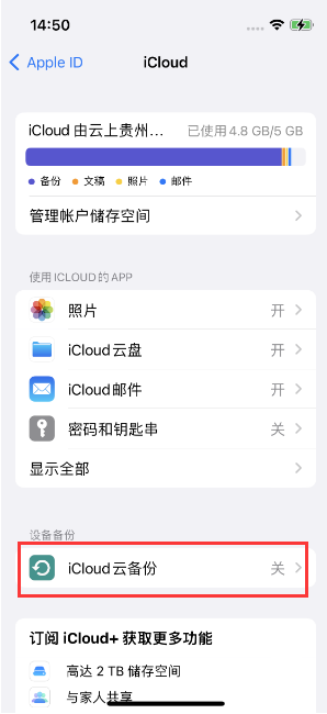 太和苹果14维修分享如何不让iPhone14 上的资料同步到到其他设备 