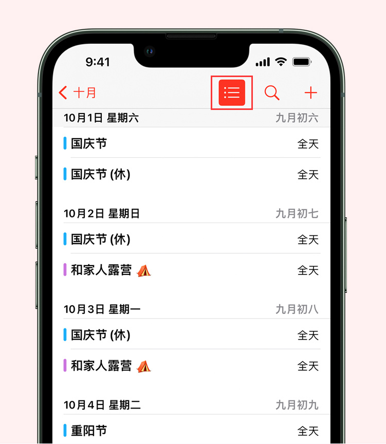 太和苹果手机维修分享如何在 iPhone 日历中查看节假日和调休时间 