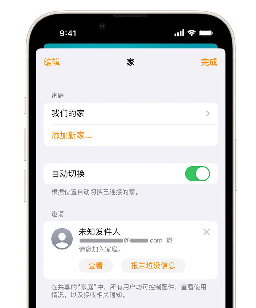 太和苹果手机维修分享iPhone 小技巧：在“家庭”应用中删除和举报垃圾邀请 