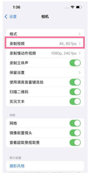 太和苹果13维修分享iPhone13怎么打开HDR视频 