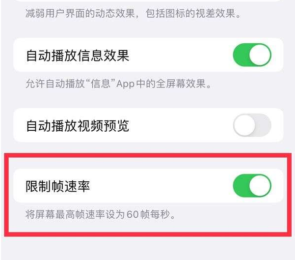 太和苹果13维修分享iPhone13 Pro高刷设置方法 