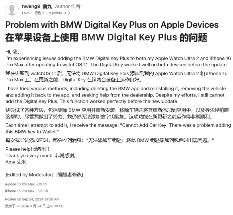 太和苹果手机维修分享iOS 18 后共享车钥匙存在问题 