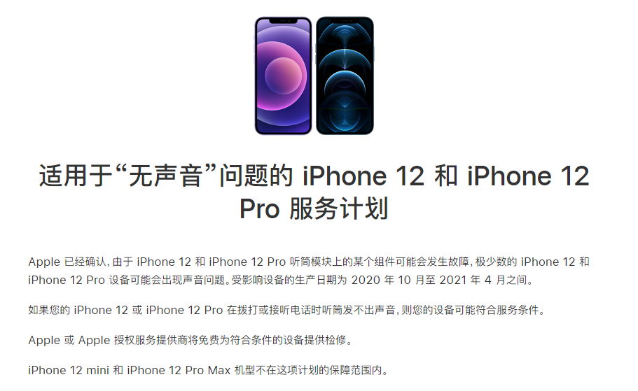 太和苹果手机维修分享iPhone 12/Pro 拨打或接听电话时无声音怎么办 