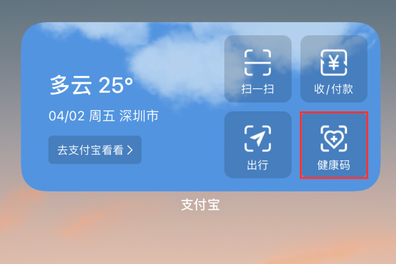 太和苹果手机维修分享如何在 iPhone 12 上快速调出健康码 