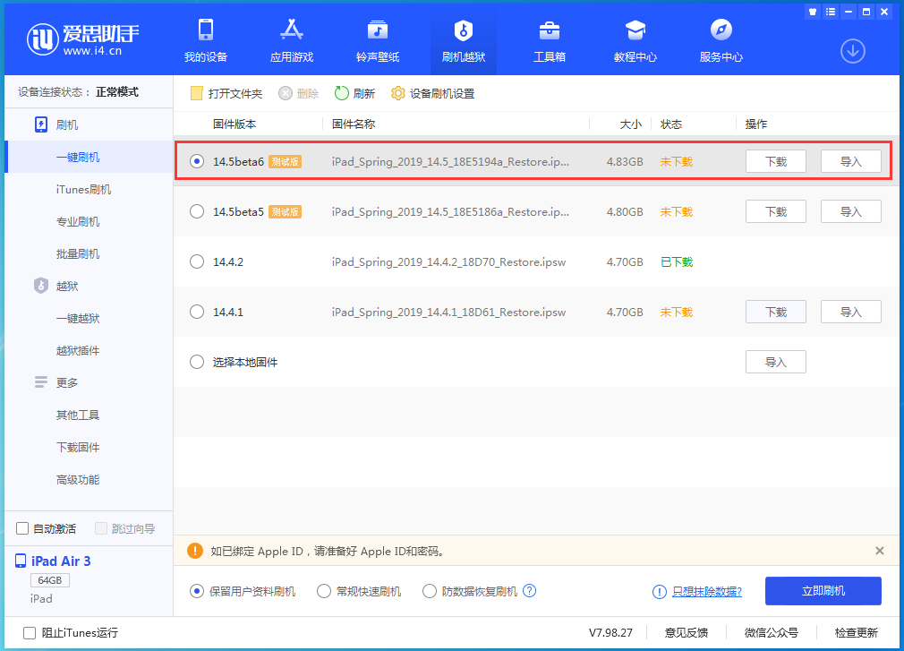 太和苹果手机维修分享苹果 iOS 14.5Beta 6更新内容及升级方法 