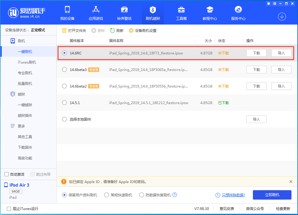 太和苹果手机维修分享iOS14.6RC版更新内容及升级方法 