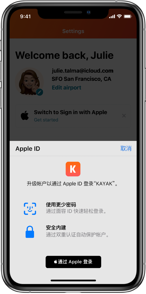 太和苹果手机维修分享如何在 iPhone 12 上使用“通过 Apple 登录” 