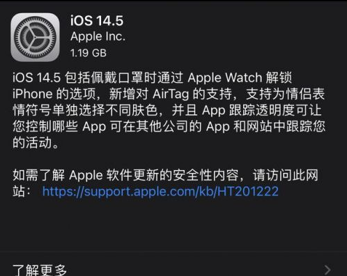 太和苹果手机维修分享iOS14.5正式版中隐私政策正式生效了吗 