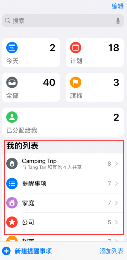 太和苹果手机维修分享iOS 14.5 “提醒事项”应用支持便捷排序 