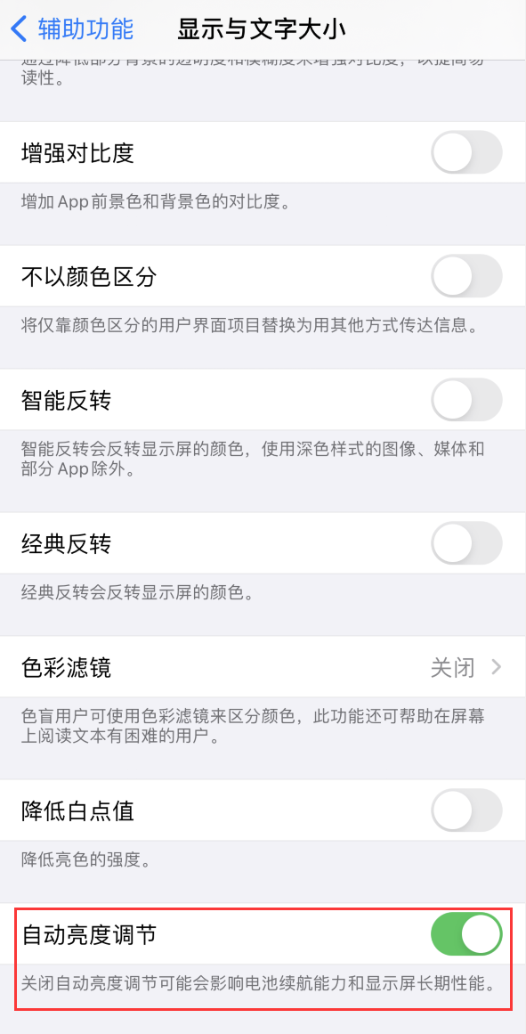 太和苹果手机维修分享iPhone 自动亮度调节失灵怎么办 
